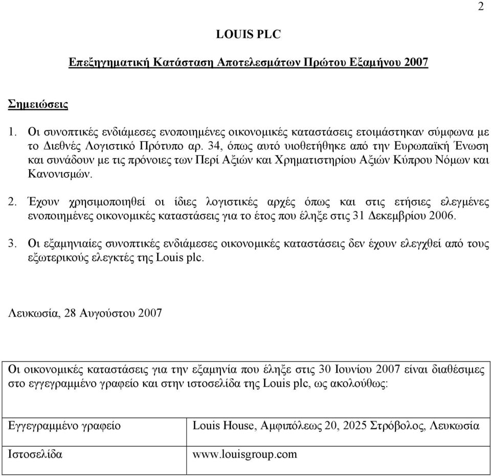 Έχουν χρησιµοποιηθεί οι ίδιες λογιστικές αρχές όπως και στις ετήσιες ελεγµένες ενοποιηµένες οικονοµικές καταστάσεις για το έτος που έληξε στις 31