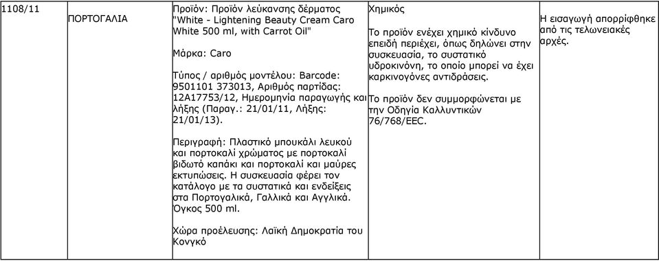 Περιγραφή: Πλαστικό μπουκάλι λευκού και πορτοκαλί χρώματος με πορτοκαλί βιδωτό καπάκι και πορτοκαλί και μαύρες εκτυπώσεις.