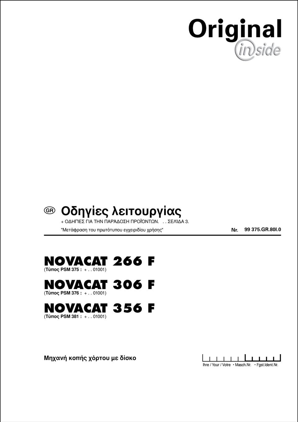 . 01001) NOVACAT 356 F (Τύπος PSM 381 : +.