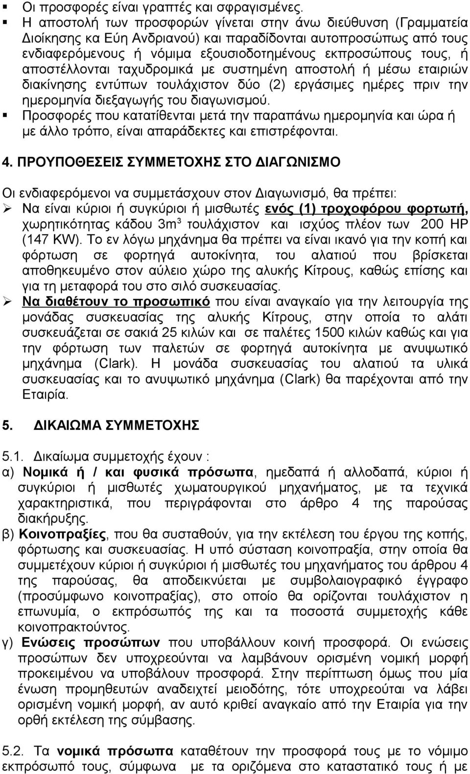 αποστέλλονται ταχυδρομικά με συστημένη αποστολή ή μέσω εταιριών διακίνησης εντύπων τουλάχιστον δύο (2) εργάσιμες ημέρες πριν την ημερομηνία διεξαγωγής του διαγωνισμού.