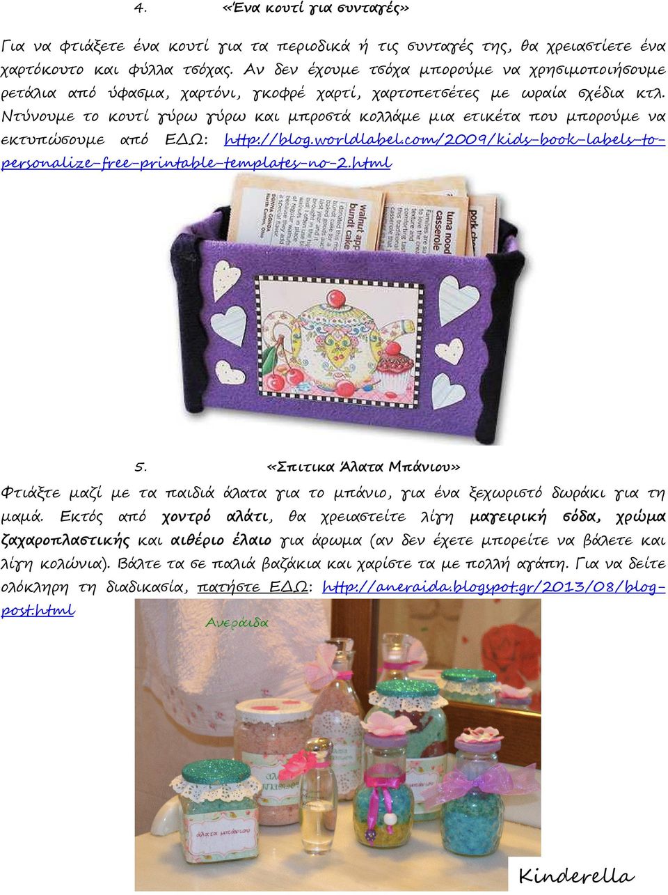 Ντύνουµε το κουτί γύρω γύρω και µπροστά κολλάµε µια ετικέτα που µπορούµε να εκτυπώσουµε από Ε Ω: http://blog.worldlabel.com/2009/kids-book-labels-topersonalize-free-printable-templates-no-2.html 5.