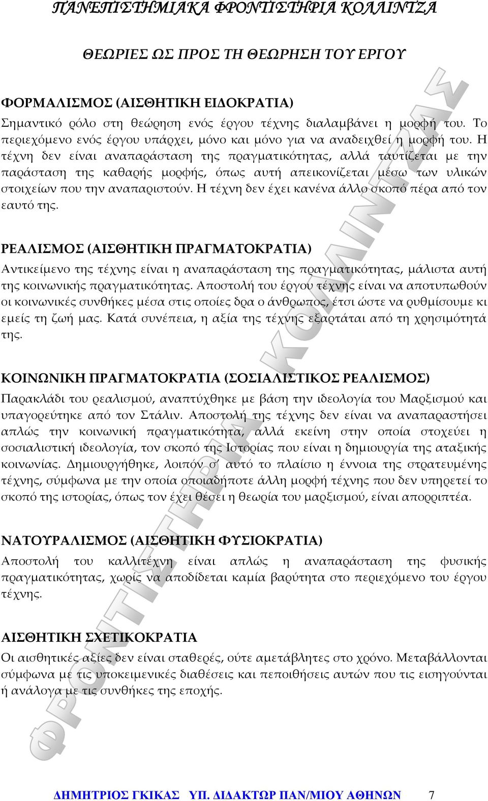 Η τέχνη δεν είναι αναπαράσταση της πραγματικότητας, αλλά ταυτίζεται με την παράσταση της καθαρής μορφής, όπως αυτή απεικονίζεται μέσω των υλικών στοιχείων που την αναπαριστούν.