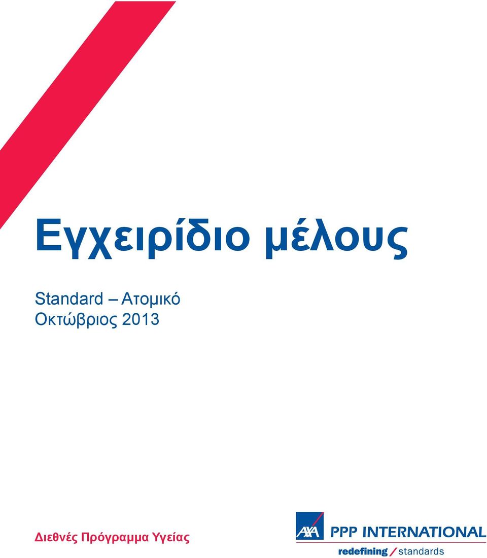 Οκτώβριος 2013