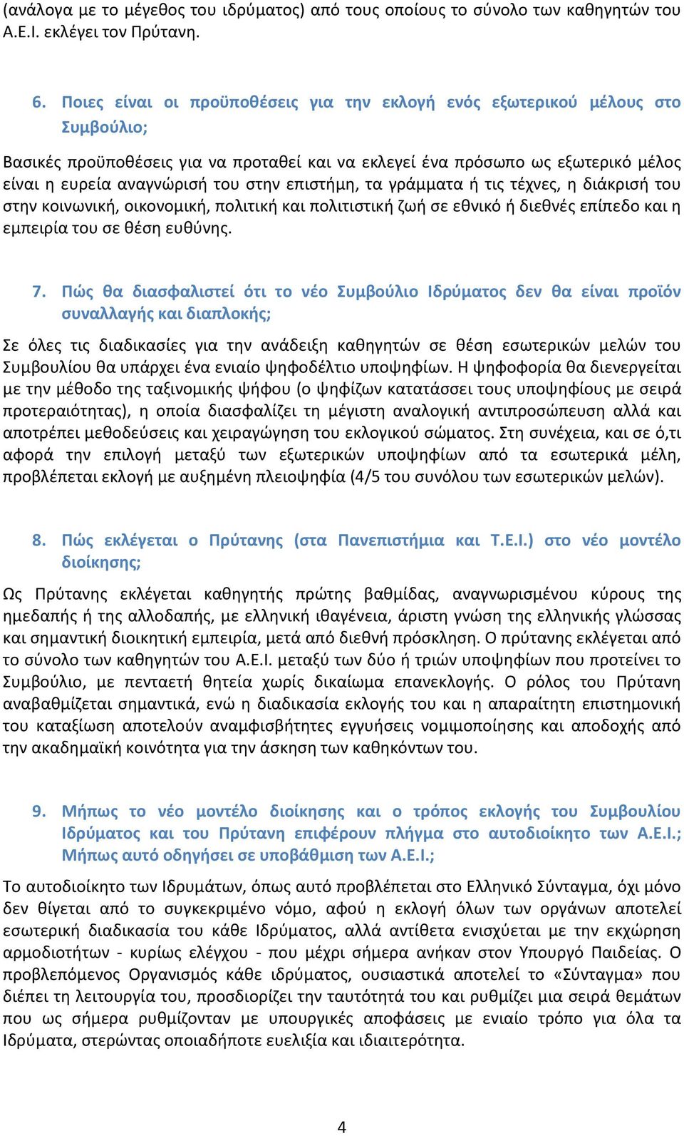 επιστήμη, τα γράμματα ή τις τέχνες, η διάκρισή του στην κοινωνική, οικονομική, πολιτική και πολιτιστική ζωή σε εθνικό ή διεθνές επίπεδο και η εμπειρία του σε θέση ευθύνης. 7.