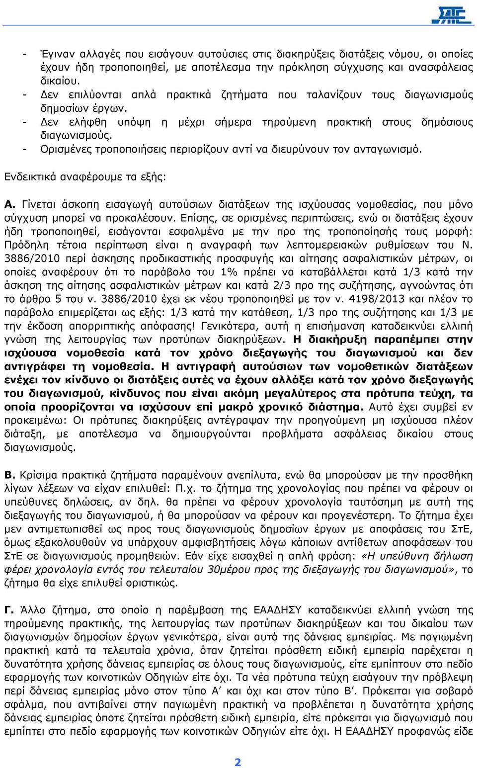 - Ορισµένες τροποποιήσεις περιορίζουν αντί να διευρύνουν τον ανταγωνισµό. Ενδεικτικά αναφέρουµε τα εξής: Α.