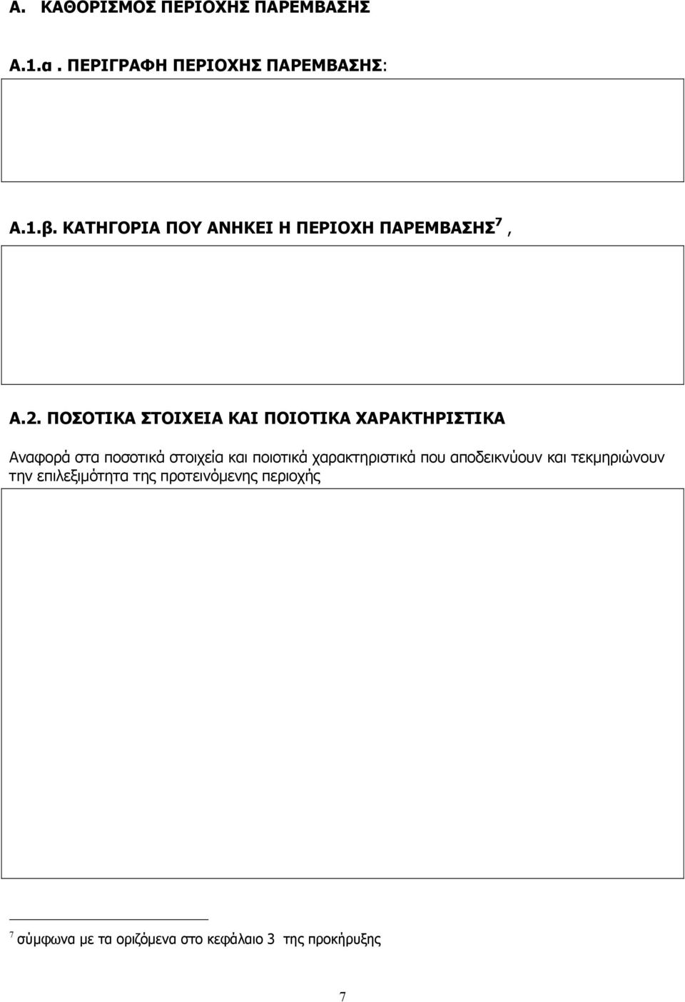 ΠΟΣΟΤΙΚΑ ΣΤΟΙΧΕΙΑ ΚΑΙ ΠΟΙΟΤΙΚΑ ΧΑΡΑΚΤΗΡΙΣΤΙΚΑ Αναφορά στα ποσοτικά στοιχεία και ποιοτικά