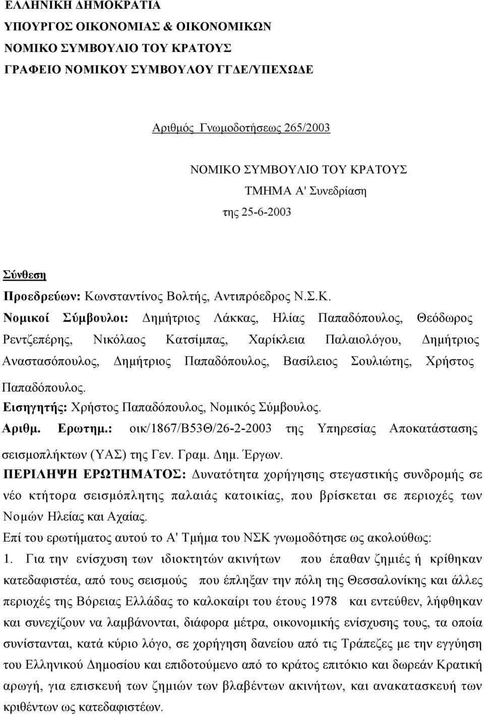 νσταντίνος Βολτής, Αντιπρόεδρος Ν.Σ.Κ.