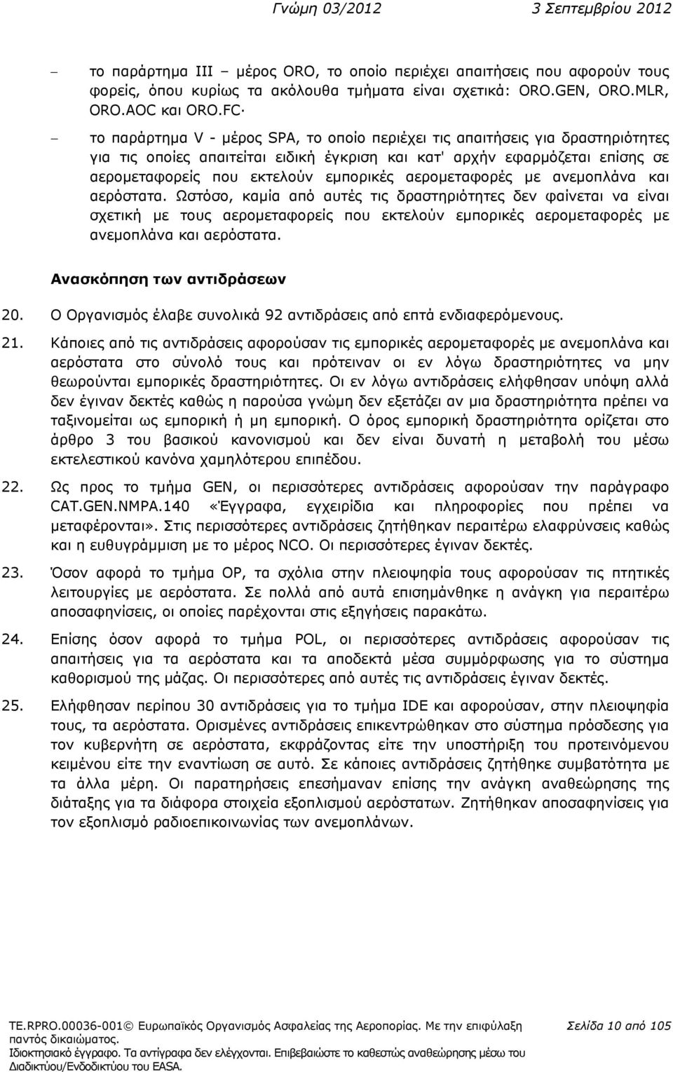 αερομεταφορές με ανεμοπλάνα και αερόστατα.