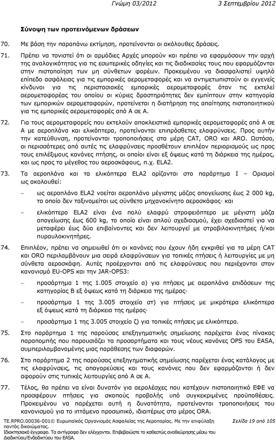 σύνθετων φορέων.