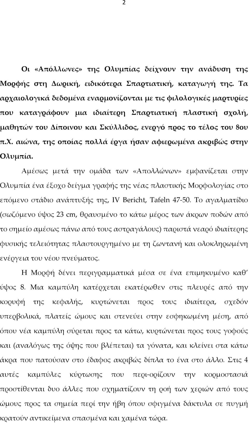 Αμέσως μετά την ομάδα των «Απολλώνων» εμφανίζεται στην Ολυμπία ένα έξοχο δείγμα γραφής της νέας πλαστικής Μορφολογίας στο επόμενο στάδιο ανάπτυξής της, IV Bericht, Tafeln 47-50.