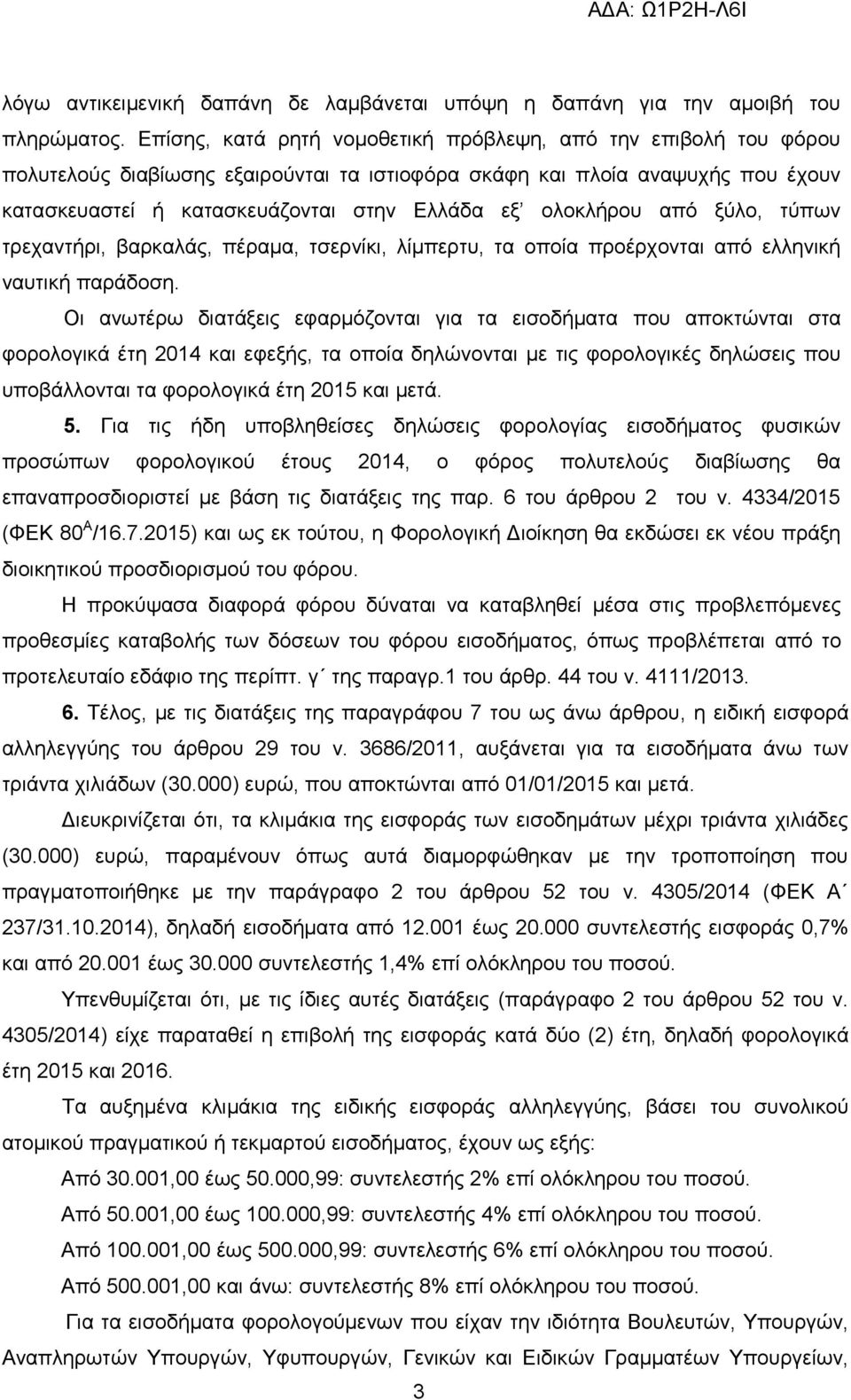 ολοκλήρου από ξύλο, τύπων τρεχαντήρι, βαρκαλάς, πέραμα, τσερνίκι, λίμπερτυ, τα οποία προέρχονται από ελληνική ναυτική παράδοση.