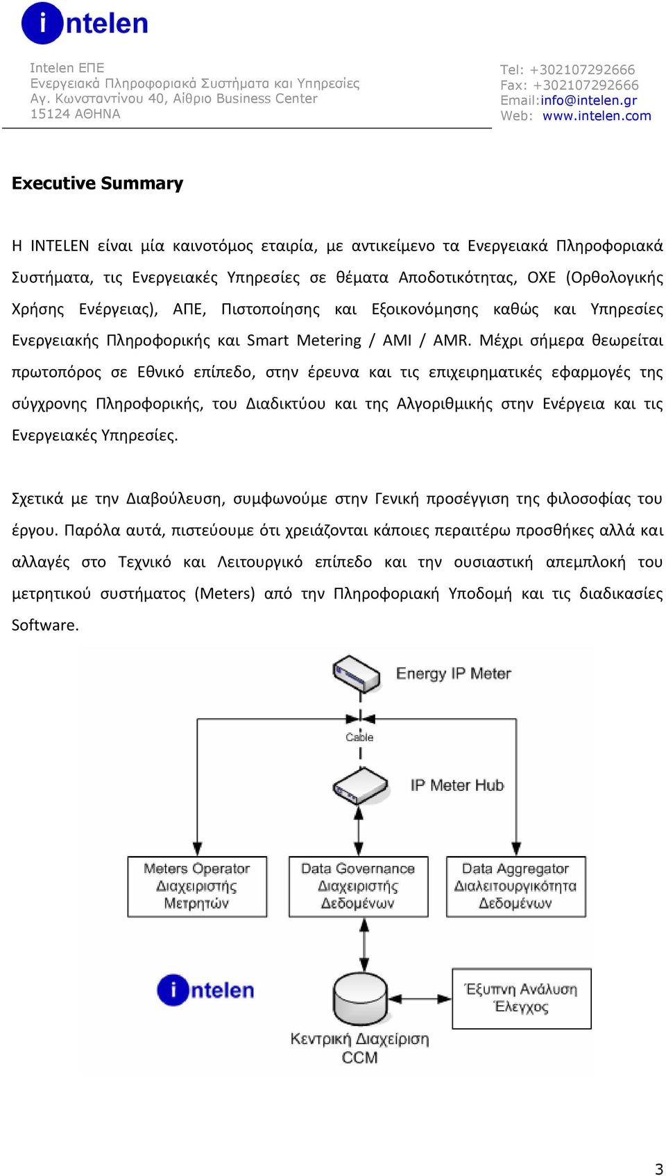 Μέχρι σήμερα θεωρείται πρωτοπόρος σε Εθνικό επίπεδο, στην έρευνα και τις επιχειρηματικές εφαρμογές της σύγχρονης Πληροφορικής, του Διαδικτύου και της Αλγοριθμικής στην Ενέργεια και τις Ενεργειακές