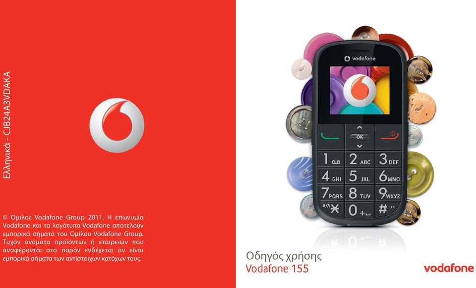 Ομίλου Vodafone Group.