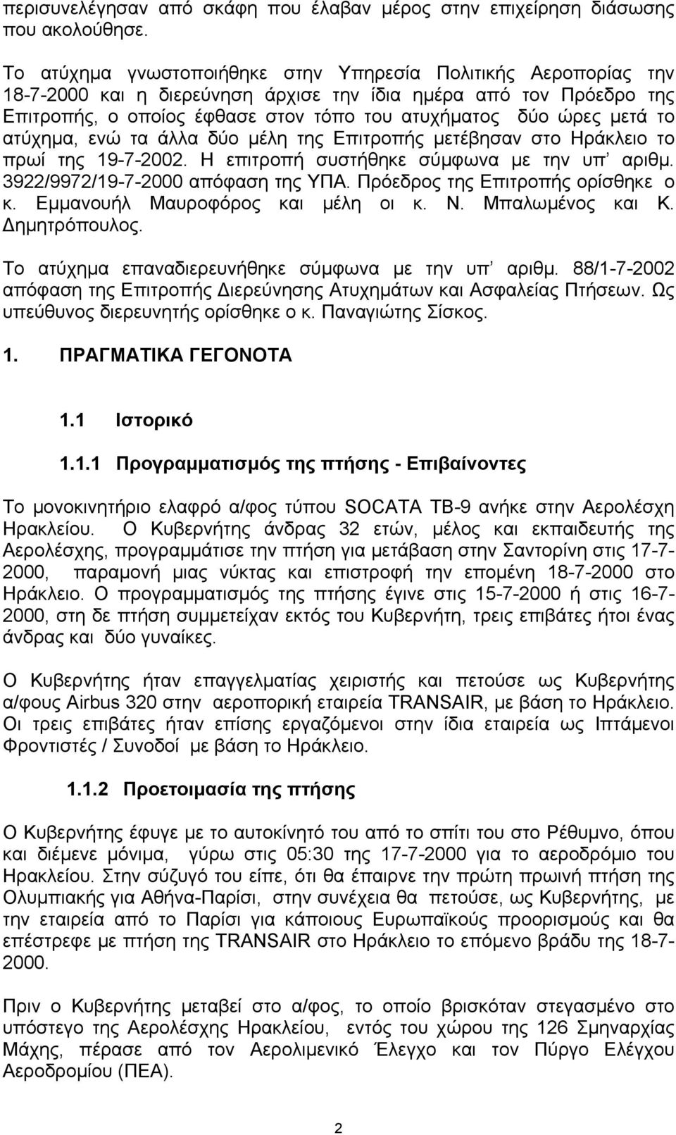 το ατύχηµα, ενώ τα άλλα δύο µέλη της Επιτροπής µετέβησαν στο Ηράκλειο το πρωί της 19-7-2002. Η επιτροπή συστήθηκε σύµφωνα µε την υπ αριθµ. 3922/9972/19-7-2000 απόφαση της ΥΠΑ.
