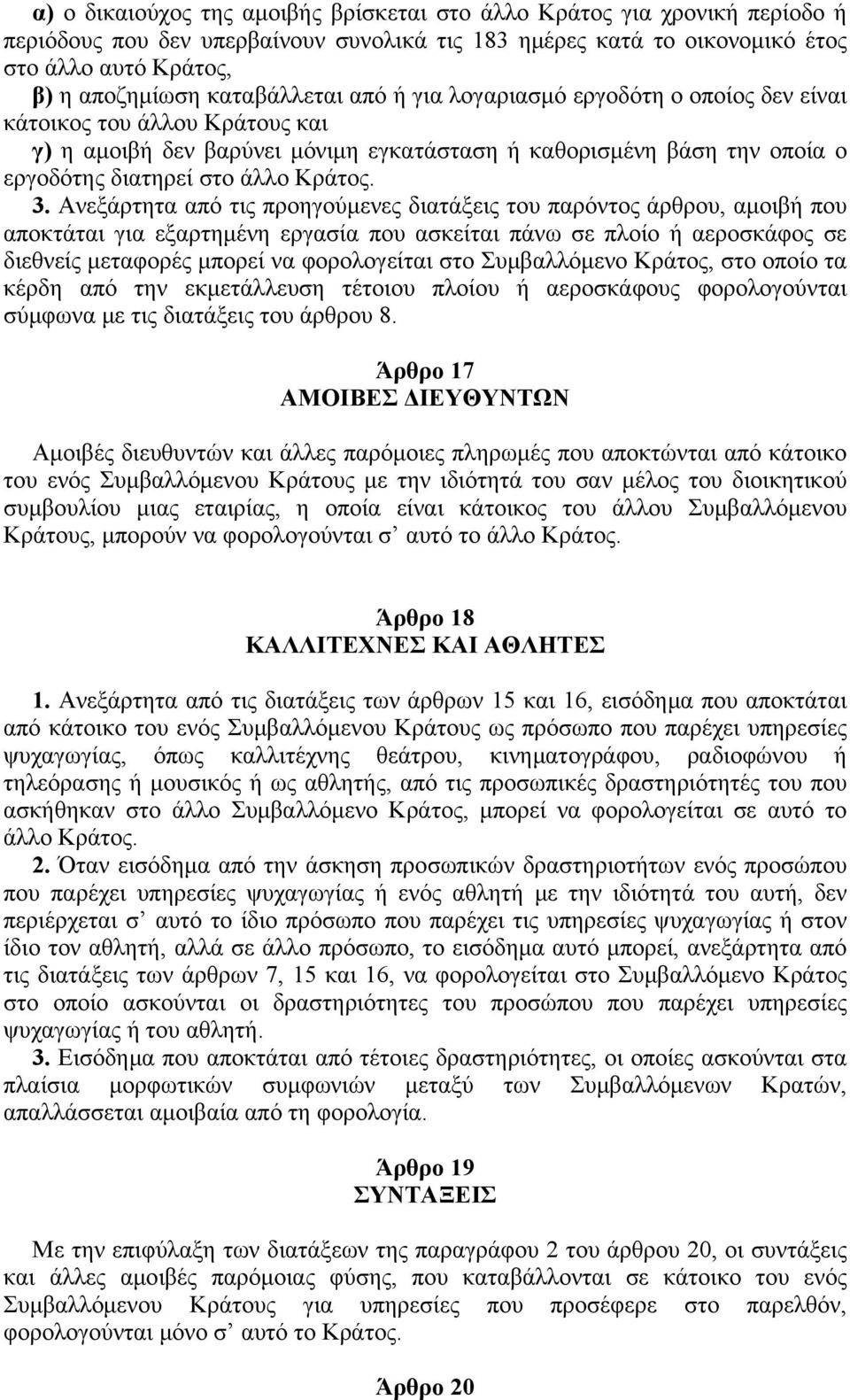 Kράτος. 3.