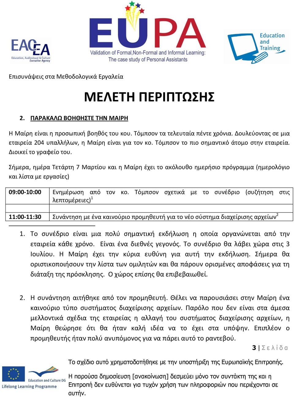 Σήμερα, ημέρα Τετάρτη 7 Μαρτίου και η Μαίρη έχει το ακόλουθο ημερήσιο πρόγραμμα (ημερολόγιο και λίστα με εργασίες) 09:00-10:00 Ενημέρωση από τον κο.