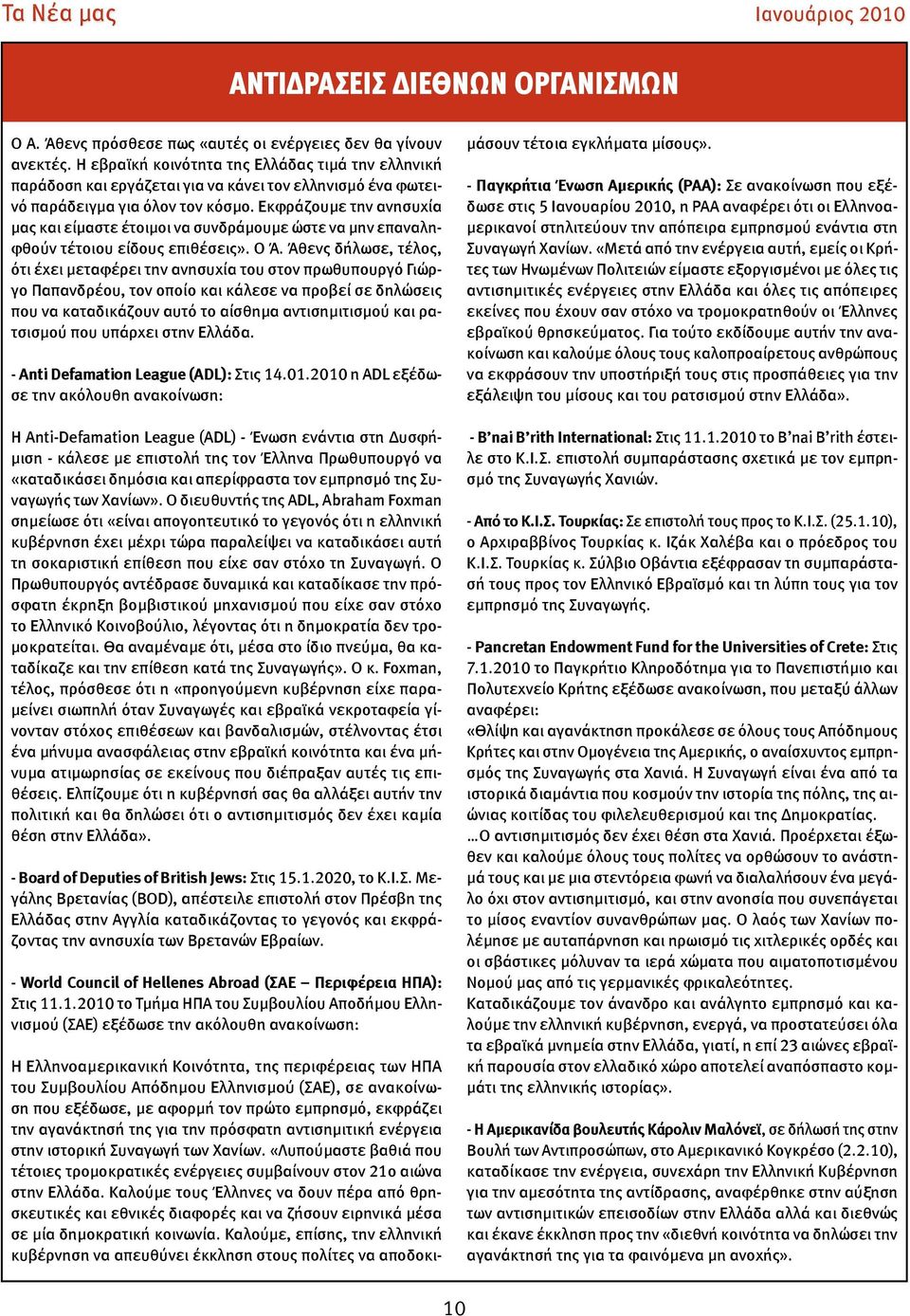 Εκφράζουμε την ανησυχία μας και είμαστε έτοιμοι να συνδράμουμε ώστε να μην επαναληφθούν τέτοιου είδους επιθέσεις». Ο Ά.