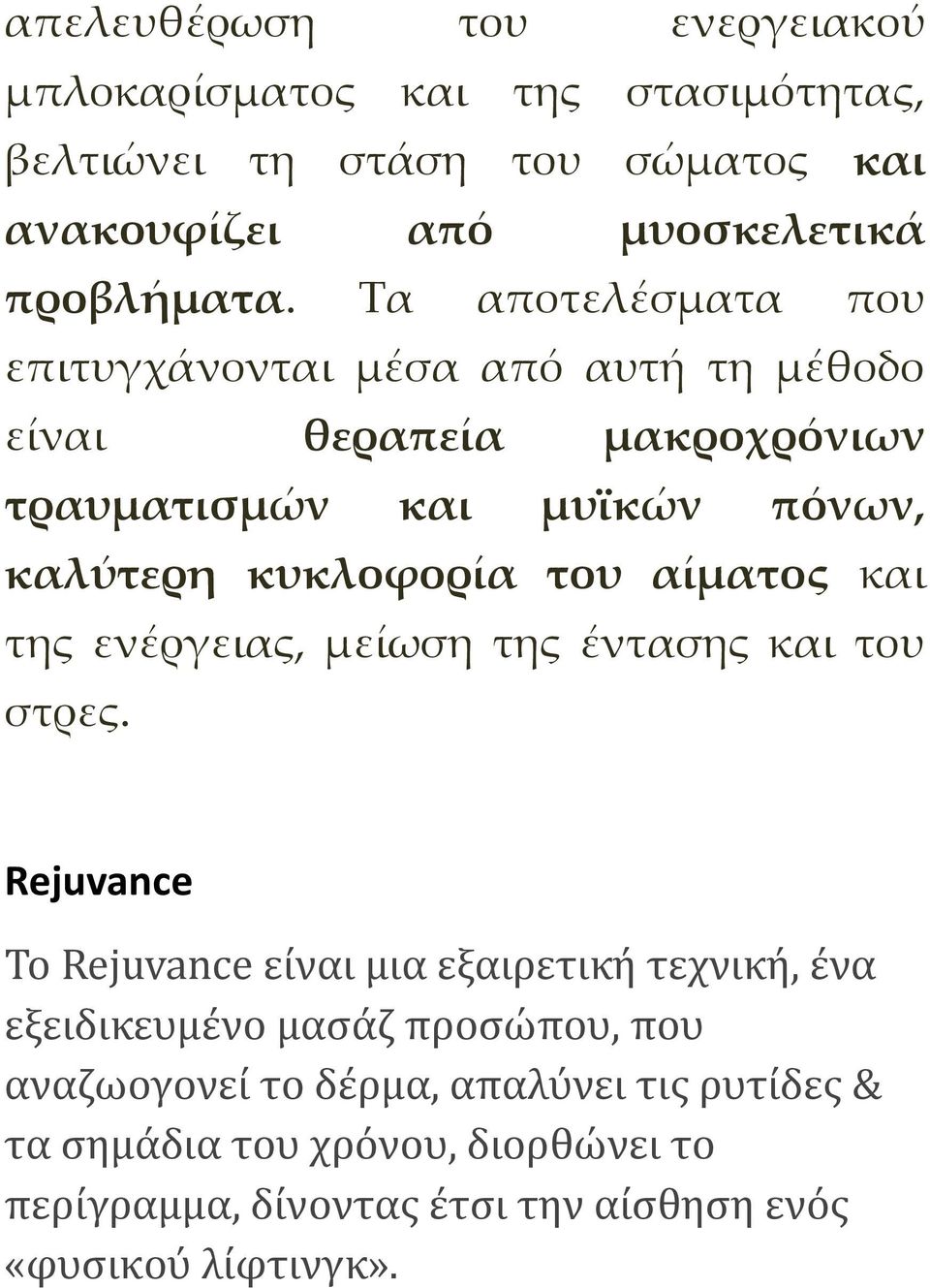 αίματος και της ενέργειας, μείωση της έντασης και του στρες.