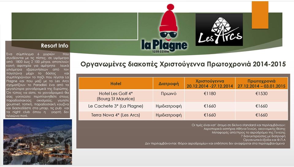 Ότι τύπος να είστε, το χιονοδροµικό θα σας γοητεύσει: περιπλανηθείτε στους παραδοσιακούς οικισµούς, γευτείτε gourmet, τοπική, παραδοσιακή κουζίνα και διασκεδάστε στα µπαρ, τις pub και