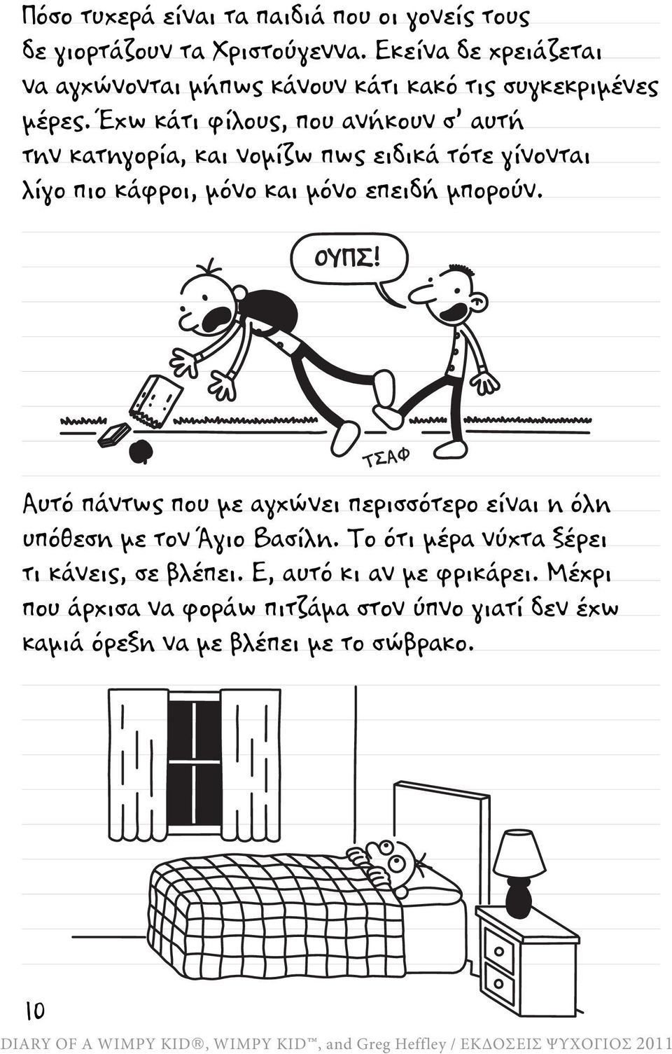 Έχω κάτι φίλους, που ανήκουν σ αυτή την κατηγορία, και νομίζω πως ειδικά τότε γίνονται λίγο πιο κάφροι, μόνο και μόνο επειδή μπορούν. ΟΥΠΣ!