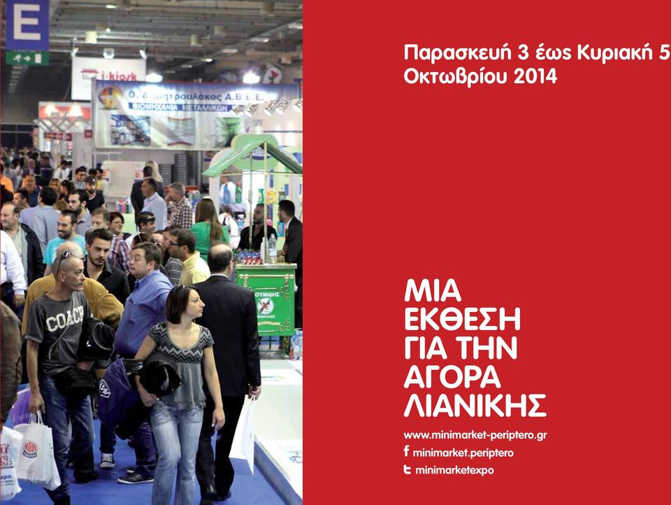 ΑΓΟΡΑ ΛΙΑΝΙΚΗΣ www.
