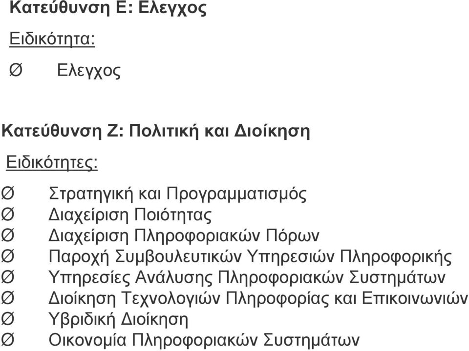 Συµβουλευτικών Υπηρεσιών Πληροφορικής Υπηρεσίες Ανάλυσης Πληροφοριακών Συστηµάτων ιοίκηση