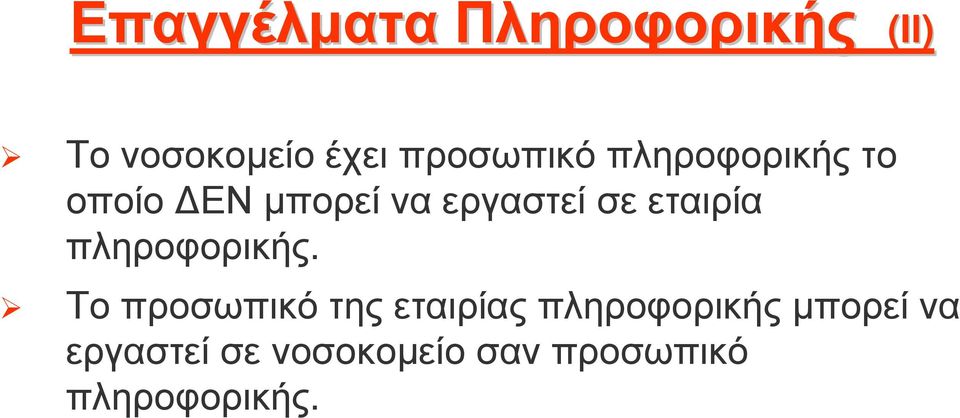 πληροφορικής.