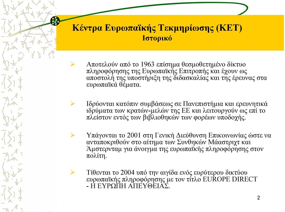 Ιδρύονται κατόπιν συµβάσεως σε Πανεπιστήµια και ερευνητικά ιδρύµατα των κρατών-µελών της ΕΕ και λειτουργούν ως επί το πλείστον εντός των βιβλιοθηκών των φορέων υποδοχής.