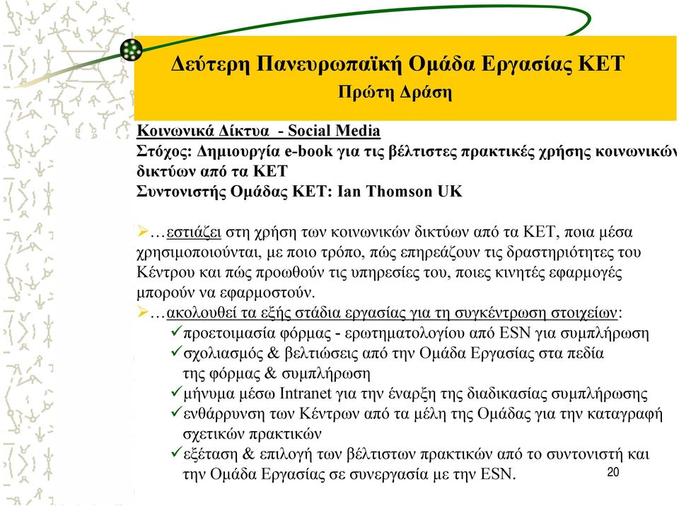 κινητές εφαρµογές µπορούν να εφαρµοστούν.