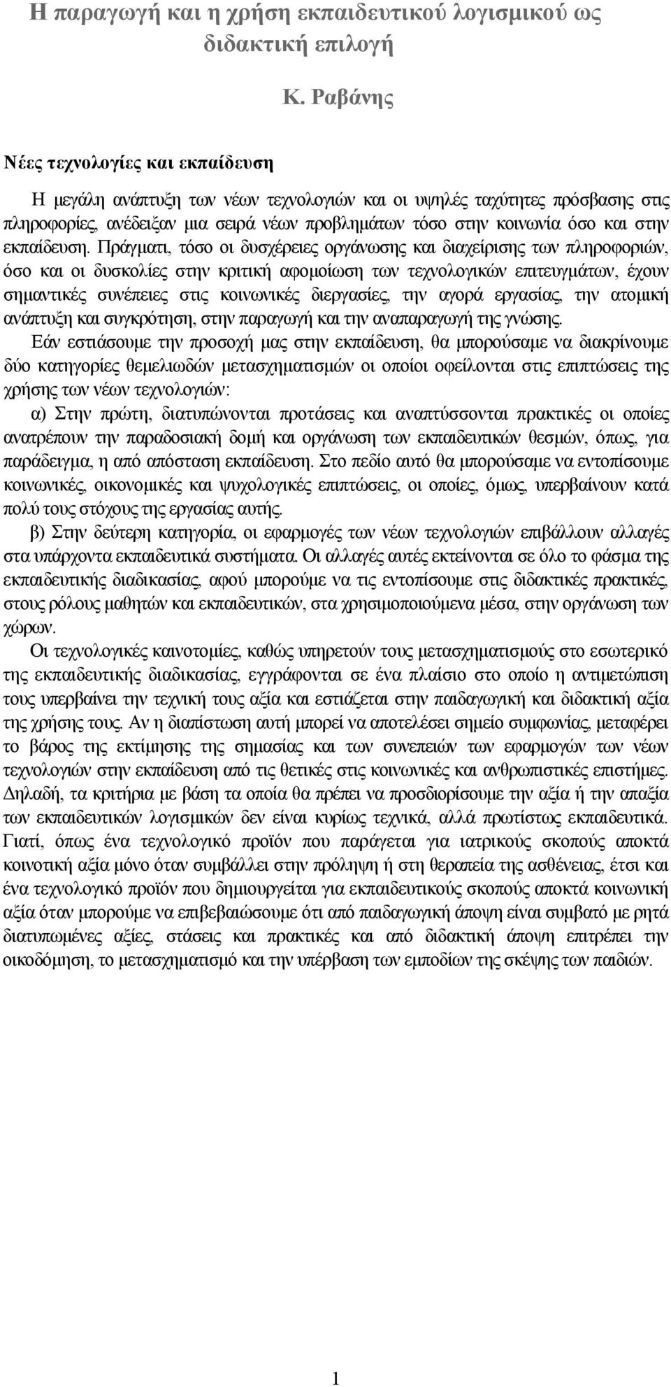 εκπαίδευση.