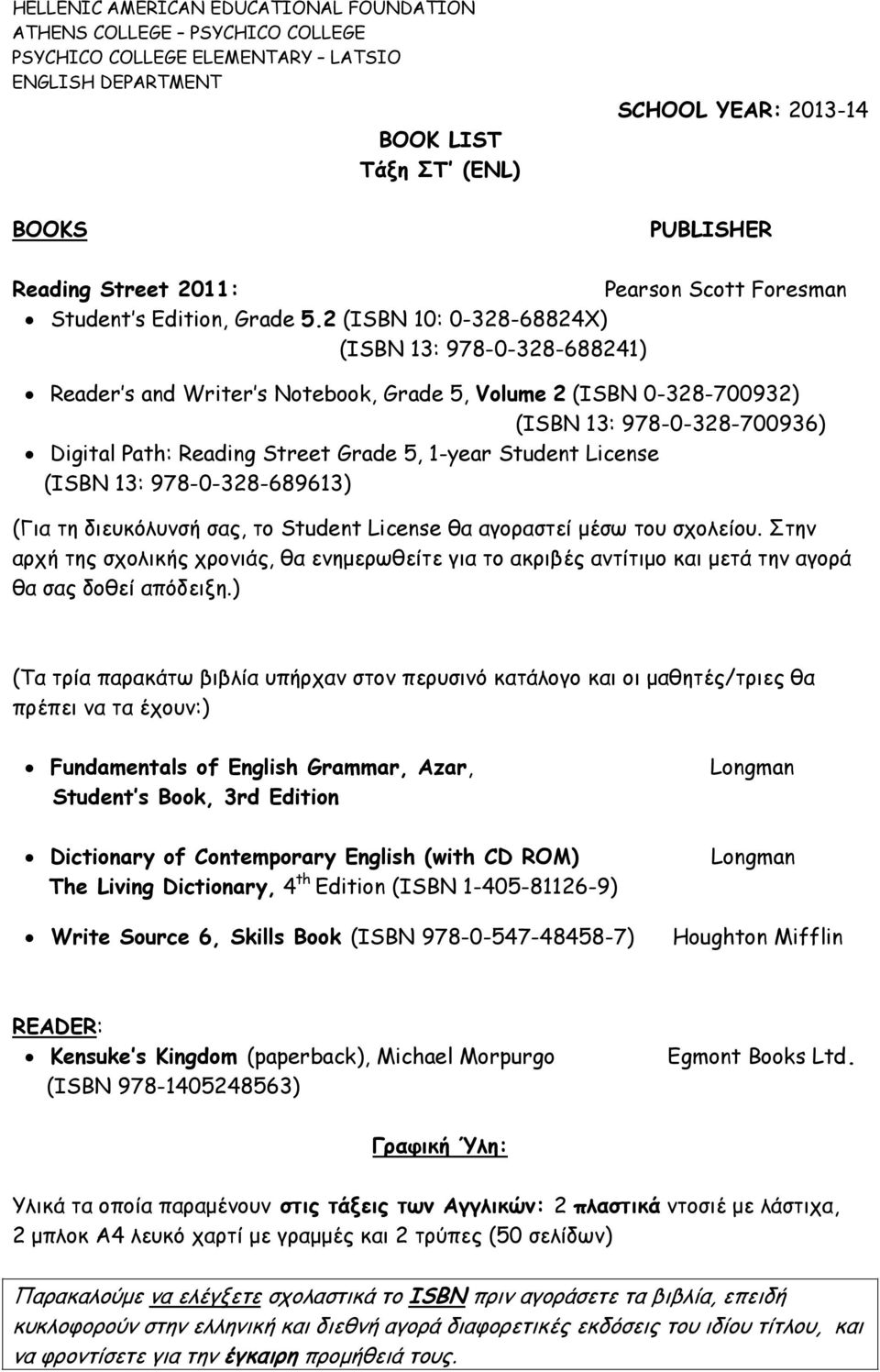 Student License (ISBN 13: 978-0-328-689613) (Για τη διευκόλυνσή σας, τo Student License θα αγοραστεί μέσω του σχολείου.