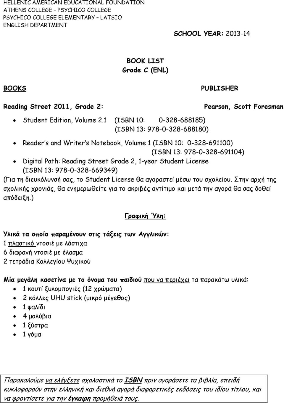 License (ISBN 13: 978-0-328-669349) (Για τη διευκόλυνσή σας, τo Student License θα αγοραστεί μέσω του σχολείου.