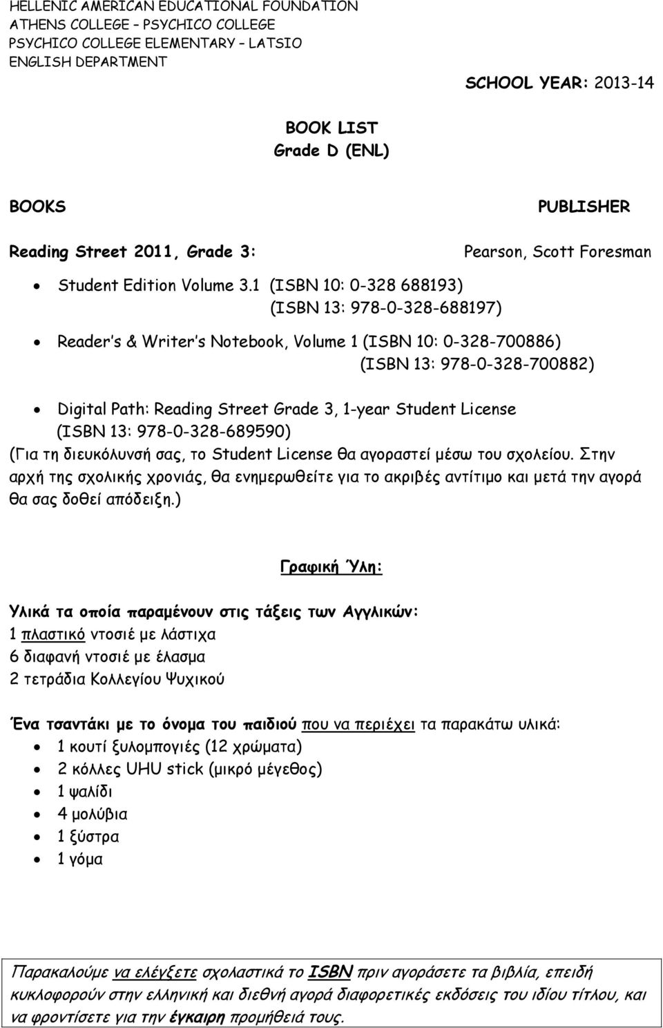 License (ISBN 13: 978-0-328-689590) (Για τη διευκόλυνσή σας, τo Student License θα αγοραστεί μέσω του σχολείου.