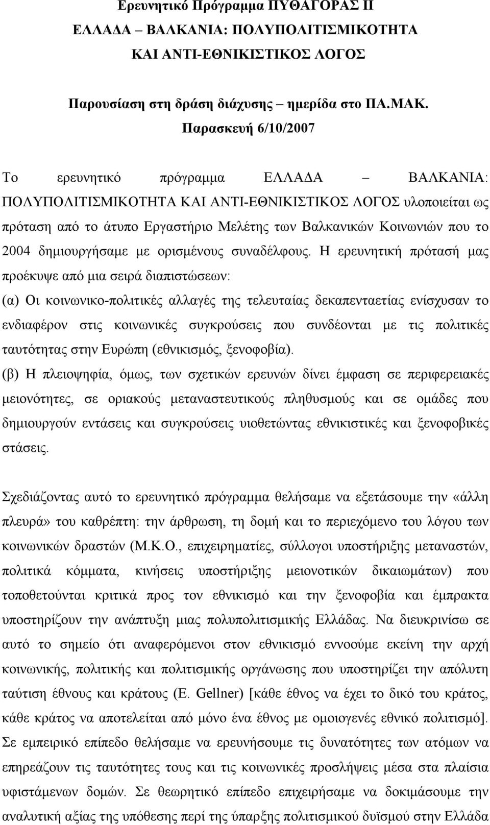 2004 δηµιουργήσαµε µε ορισµένους συναδέλφους.