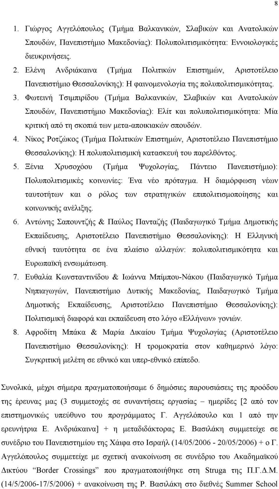 Φωτεινή Τσιµπιρίδου (Τµήµα Βαλκανικών, Σλαβικών και Ανατολικών Σπουδών, Πανεπιστήµιο Μακεδονίας): Ελίτ και πολυπολιτισµικότητα: Μία κριτική από τη σκοπιά των µετα-αποικιακών σπουδών. 4.