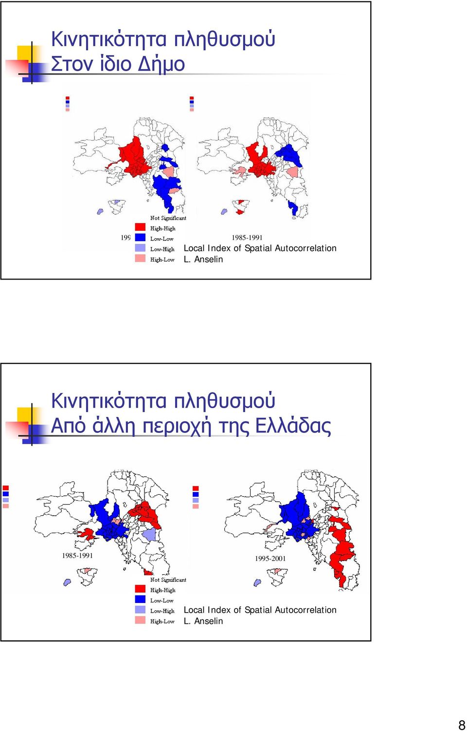 Κινητικότητα πληθυσμού Από άλλη περιοχή της Ελλάδας