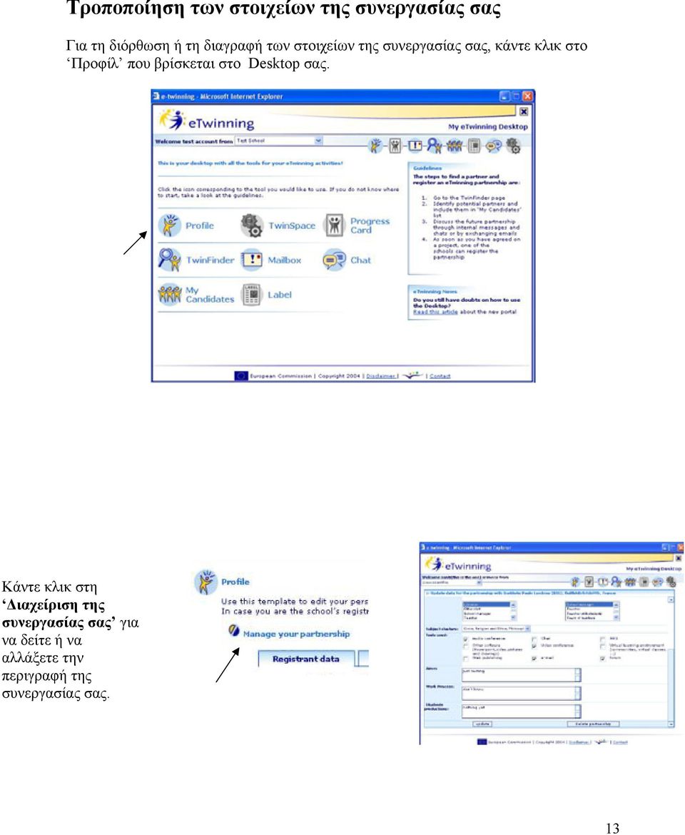 που βρίσκεται στο Desktop σας.