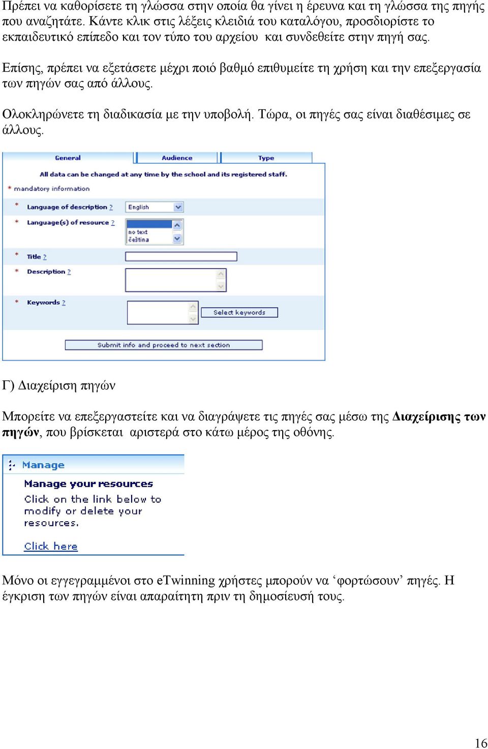 Επίσης, πρέπει να εξετάσετε µέχρι ποιό βαθµό επιθυµείτε τη χρήση και την επεξεργασία των πηγών σας από άλλους. Ολοκληρώνετε τη διαδικασία µε την υποβολή.