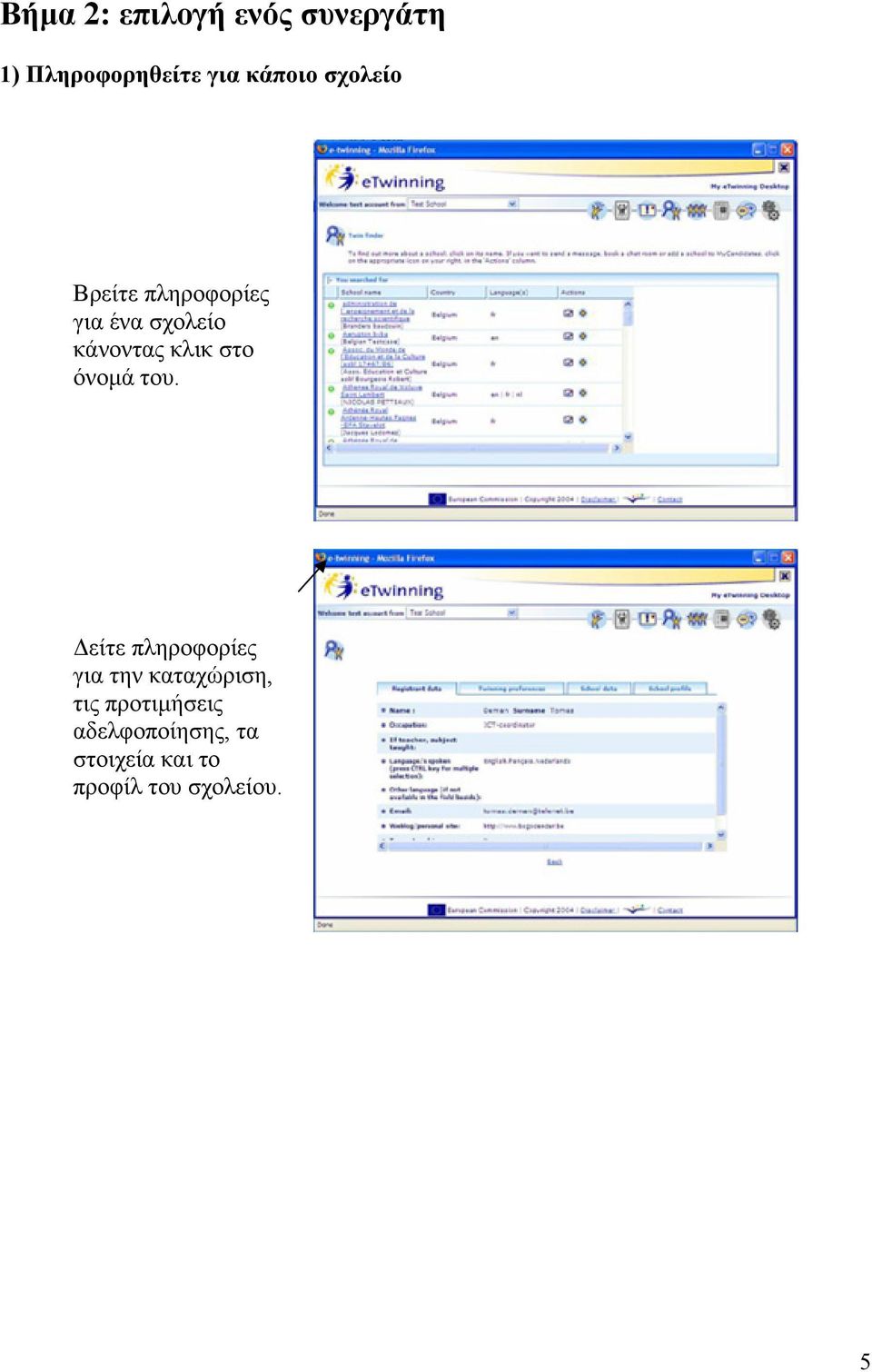 όνοµά του.