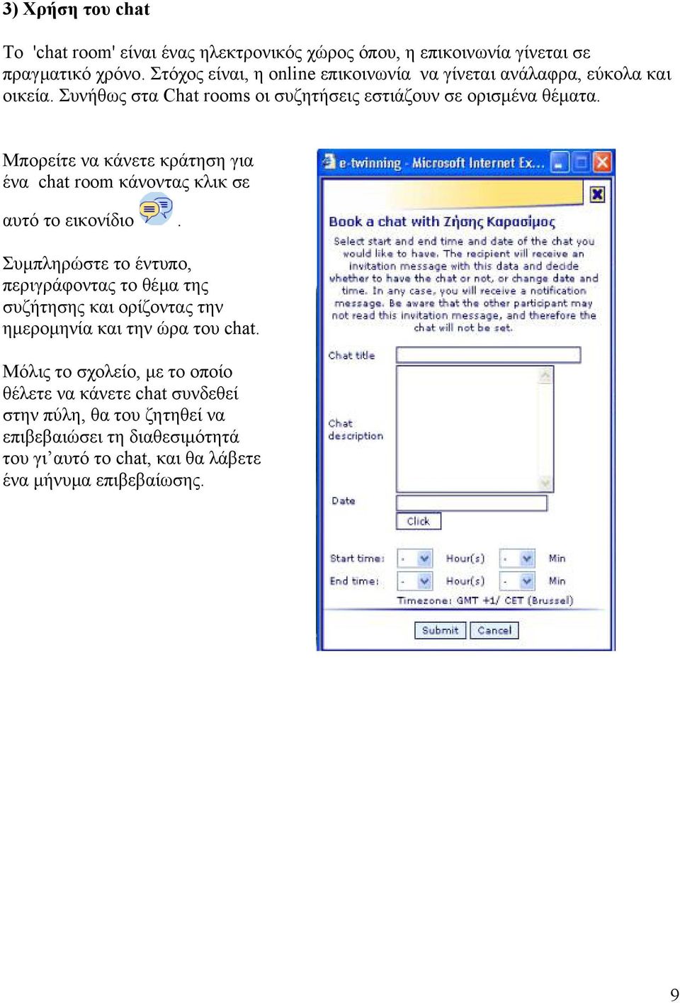 Μπορείτε να κάνετε κράτηση για ένα chat room κάνοντας κλικ σε αυτό το εικονίδιο.