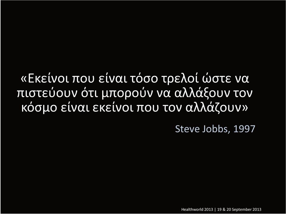 κόσμο είναι εκείνοι που τον αλλάζουν»