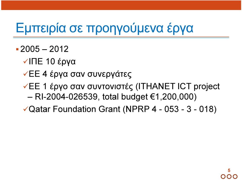 (ΙΤΗΑΝΕΤ ICT project RI-2004-026539, total budget