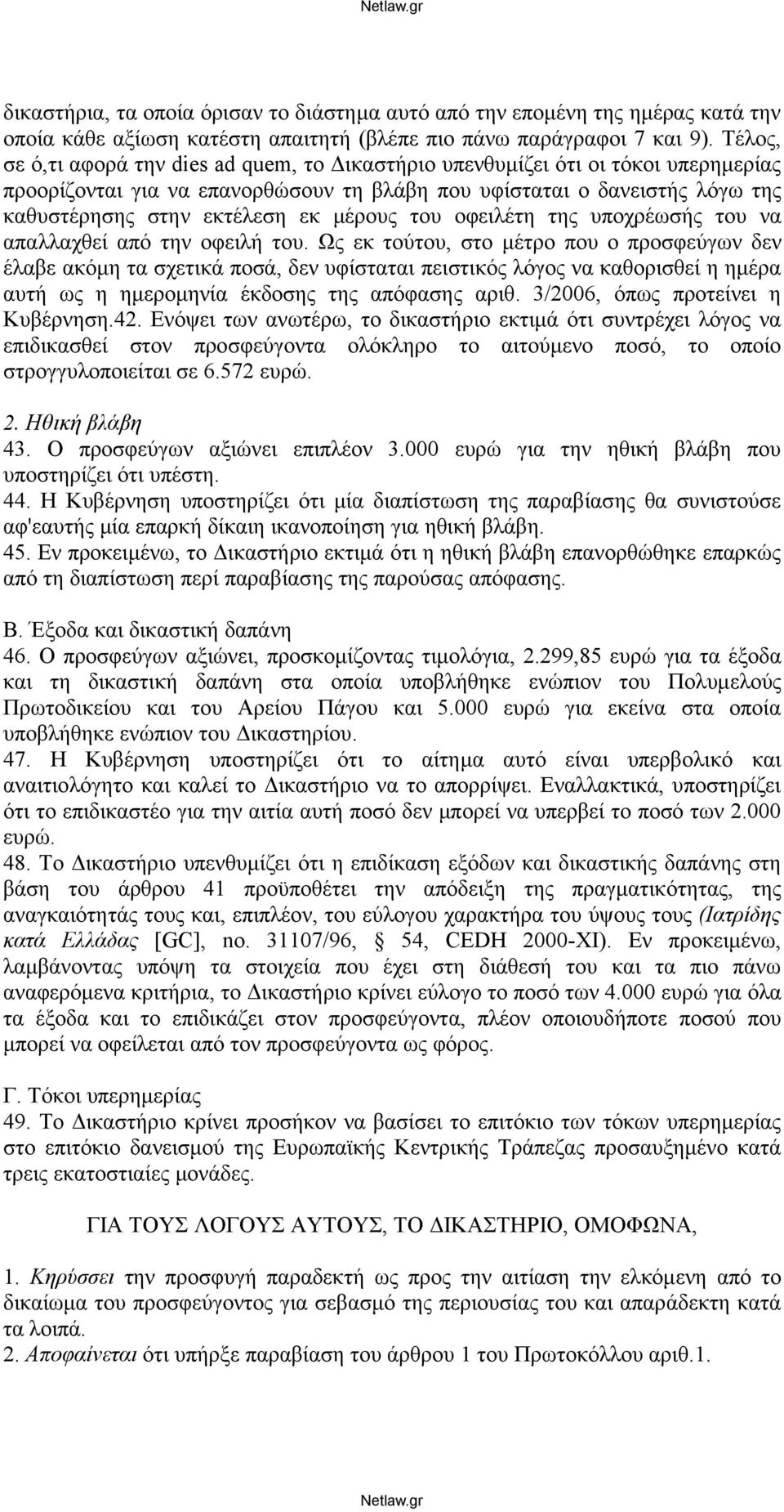 μέρους του οφειλέτη της υποχρέωσής του να απαλλαχθεί από την οφειλή του.