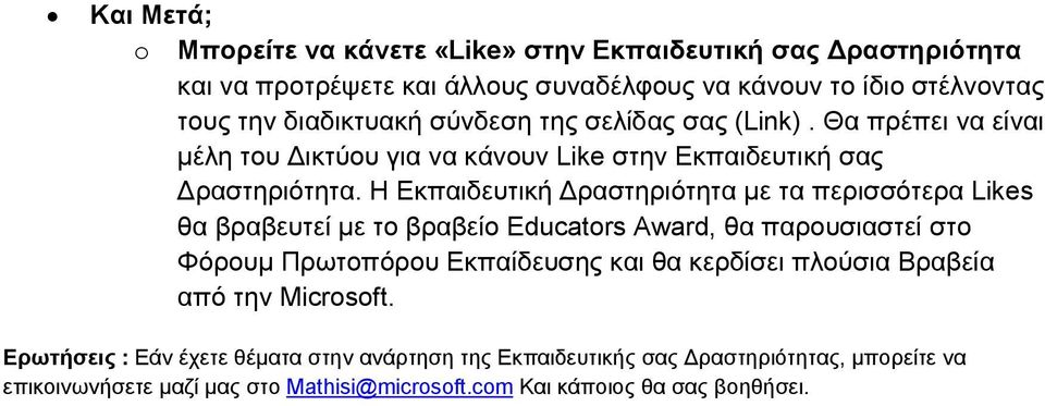 Η Εκπαιδευτική ραστηριότητα µε τα περισσότερα Likes θα βραβευτεί µε το βραβείο Educators Award, θα παρουσιαστεί στο Φόρουµ Πρωτοπόρου Εκπαίδευσης και θα κερδίσει