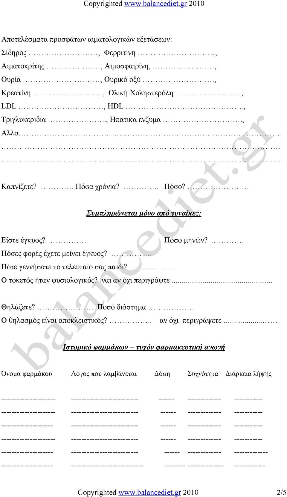ναι αν όχι περιγράψτε... Θηλάζετε?. Ποσό διάστηµα Ο θηλασµός είναι αποκλειστικός?.. αν όχι περιγράψετε.