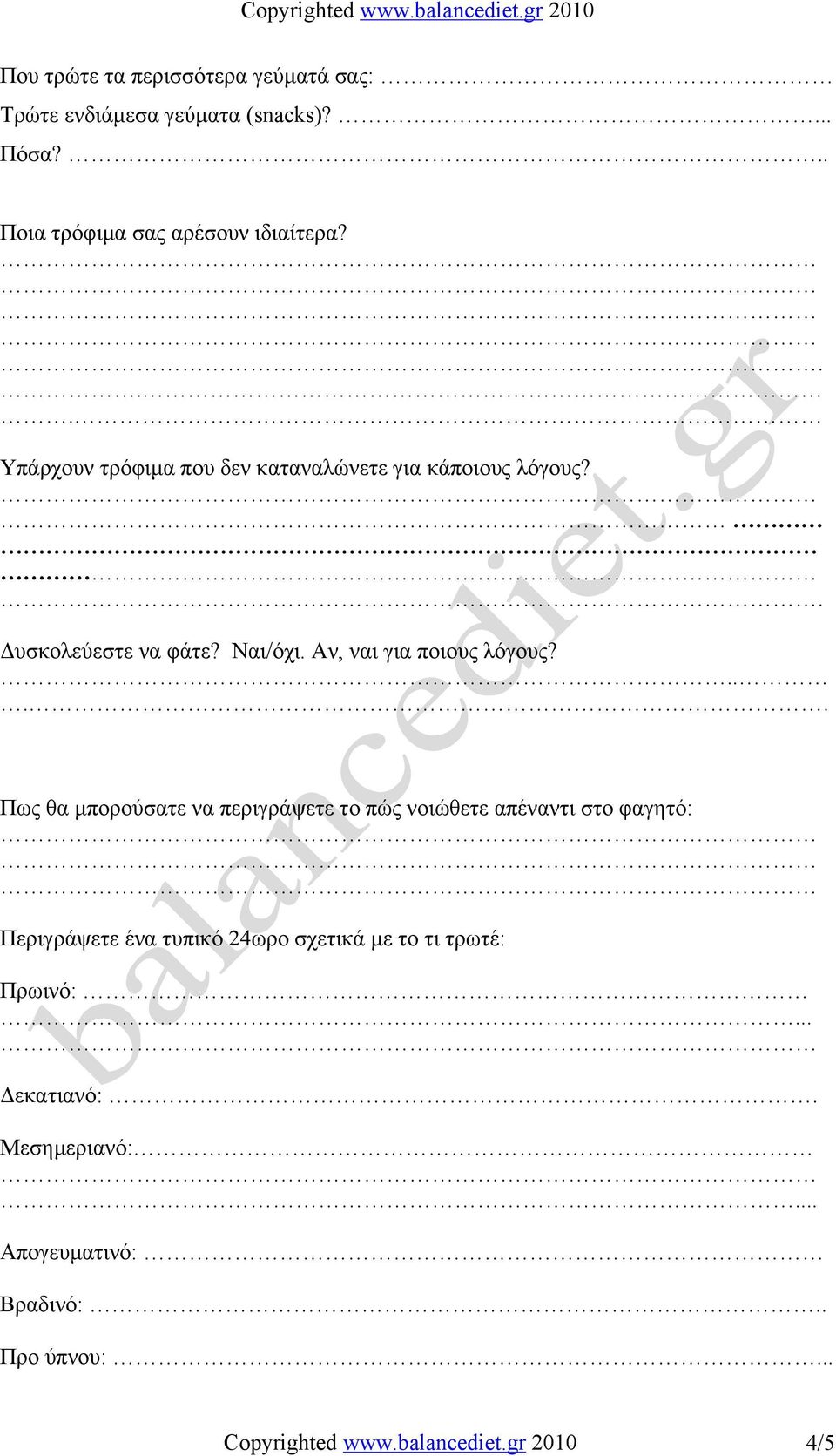 .... Πως θα µπορούσατε να περιγράψετε το πώς νοιώθετε απέναντι στο φαγητό: Περιγράψετε ένα τυπικό 24ωρο σχετικά µε το τι