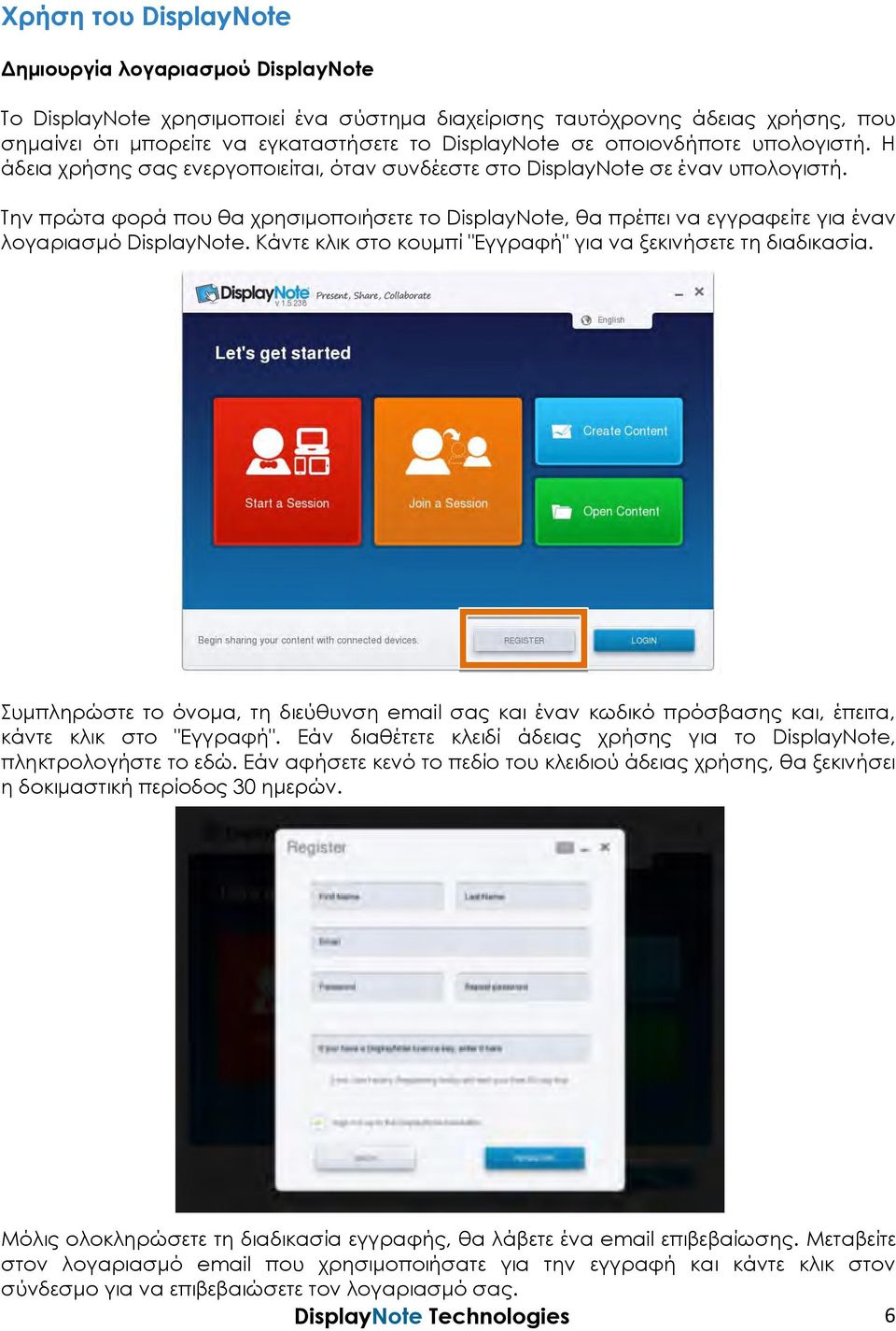 Την πρώτα φορά που θα χρησιμοποιήσετε το DisplayNote, θα πρέπει να εγγραφείτε για έναν λογαριασμό DisplayNote. Κάντε κλικ στο κουμπί "Εγγραφή" για να ξεκινήσετε τη διαδικασία.