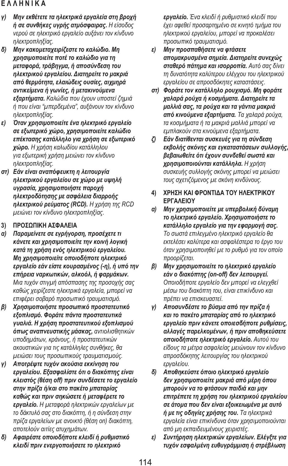 Διατηρείτε το μακριά από θερμότητα, ελαιώδεις ουσίες, αιχμηρά αντικείμενα ή γωνίες, ή μετακινούμενα εξαρτήματα.