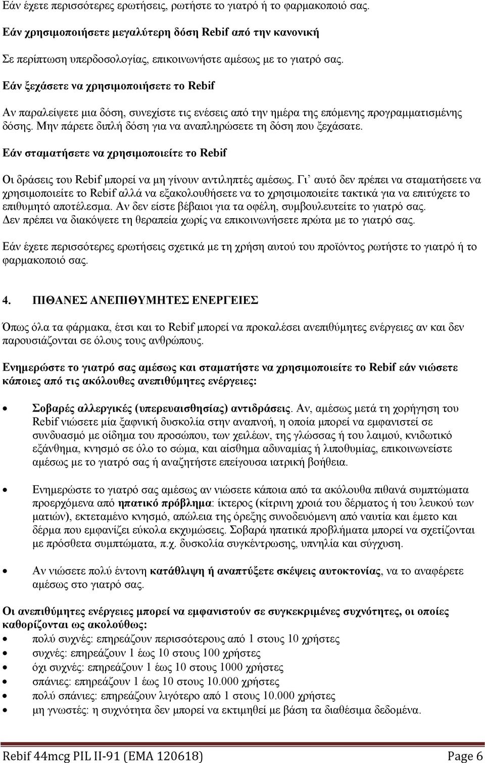Μην πάρετε διπλή δόση για να αναπληρώσετε τη δόση που ξεχάσατε. Εάν σταματήσετε να χρησιμοποιείτε το Rebif Οι δράσεις του Rebif μπορεί να μη γίνουν αντιληπτές αμέσως.