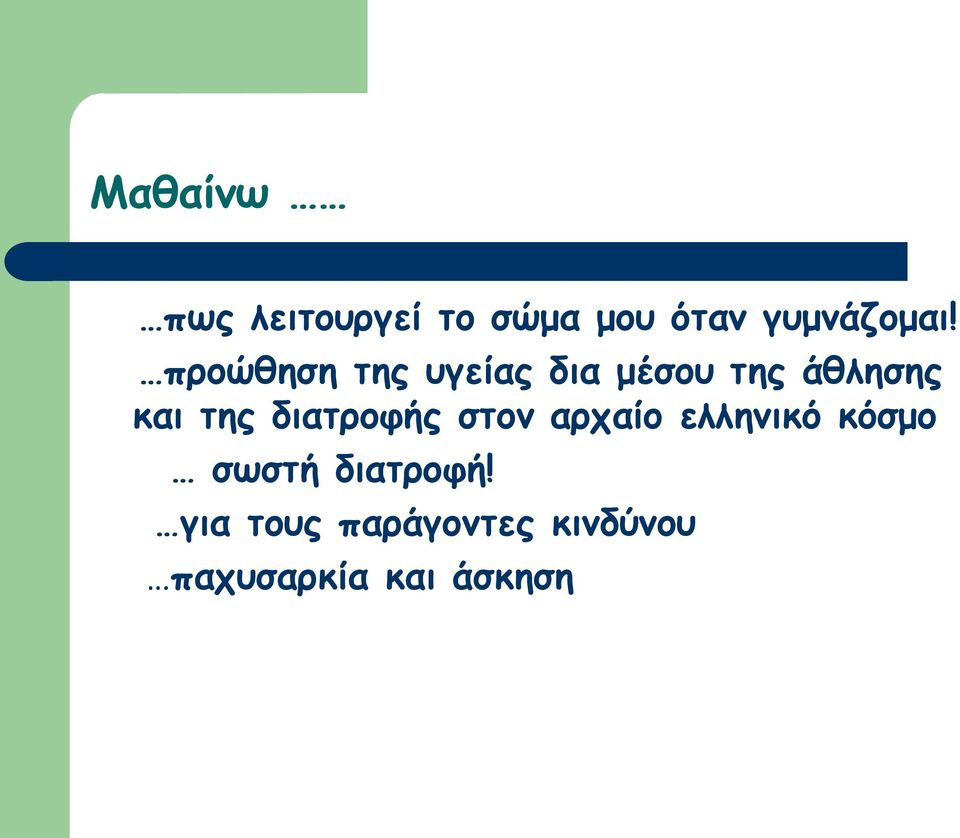 διατροφής στον αρχαίο ελληνικό κόσμο σωστή διατροφή!